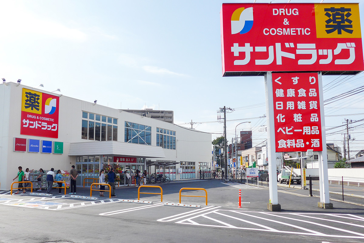 サンドラッグ 朝霞三原店　外観